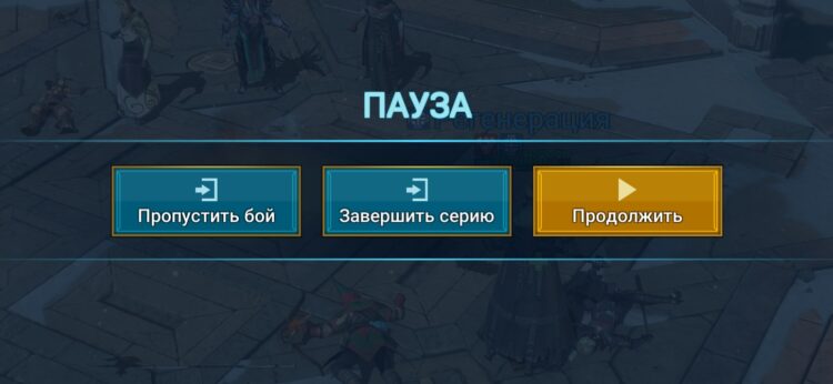 Остаток боя можно пропустить