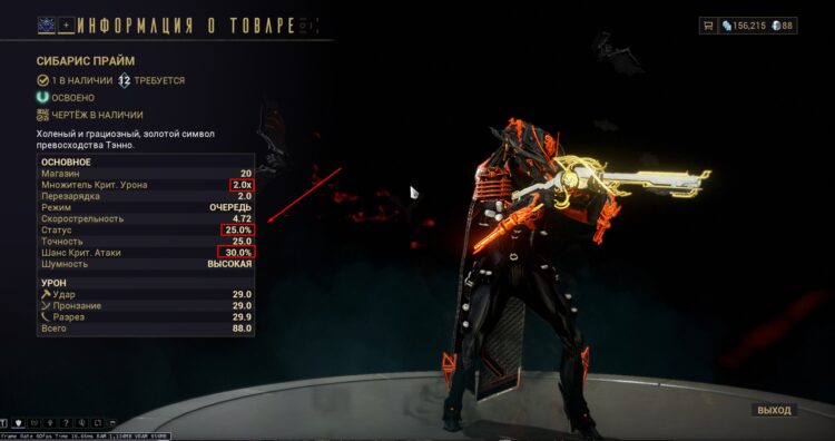 Сибарис Прайм в Кодексе