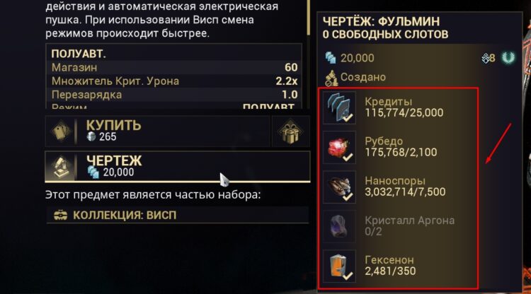 Создание Фульмина