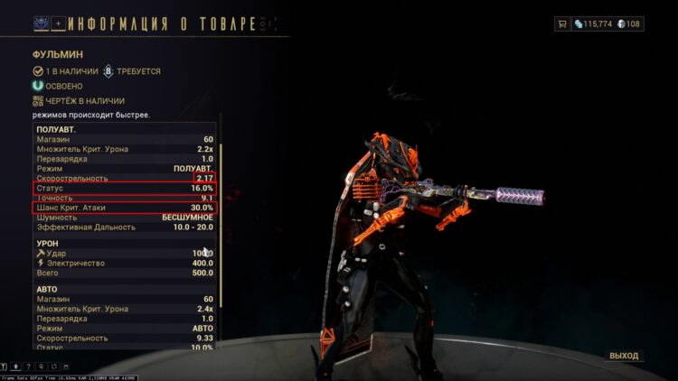 Базовые параметры Фульмина