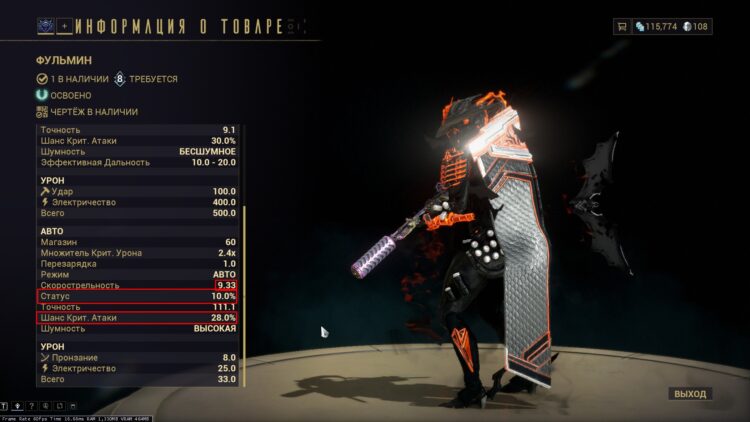 Базовые параметры Фульмина