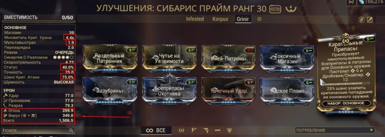 Билд Сибарис Прайм против Гринир