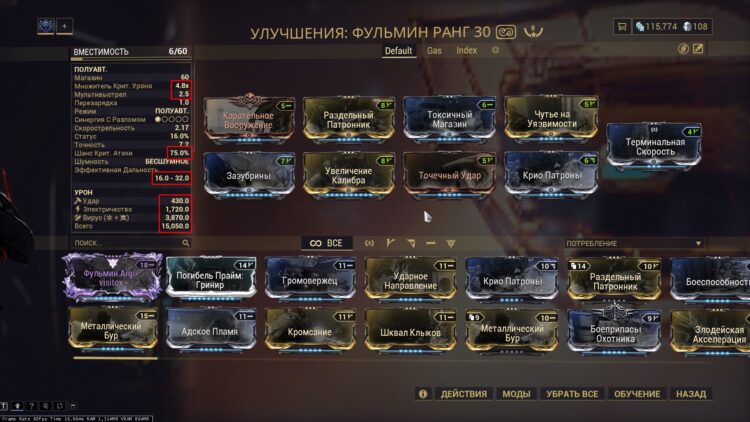 Мой вариант билда на Фульмин