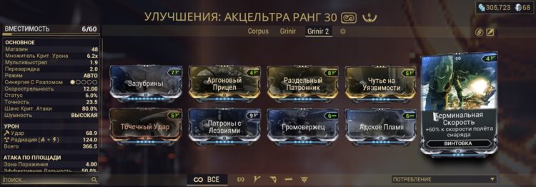 Билд на Акцельтру против Гринир через красные криты