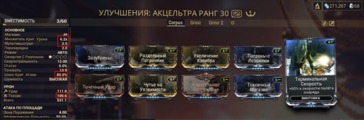 Билд на Акцельтру против Корпуса