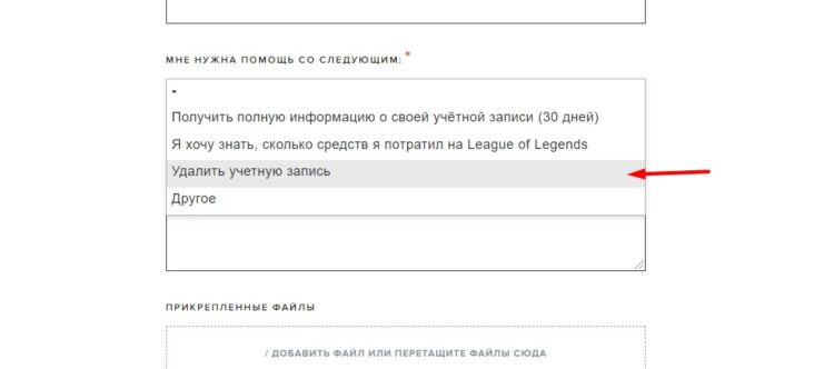 Выбор пункта "Удалить учетную запись"