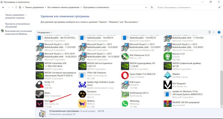 Valorant в "Программах и компонентах"