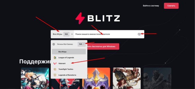 Выберите игру Valorant и введите свой ник в поиск