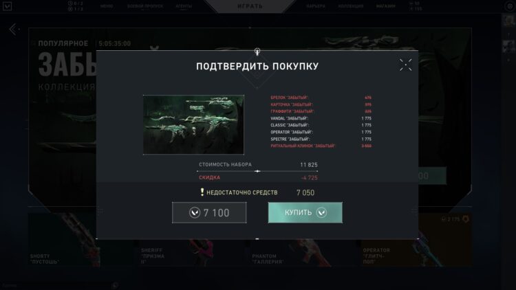 Подтверждение покупки