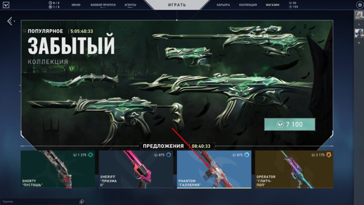 Выберите нужный скин