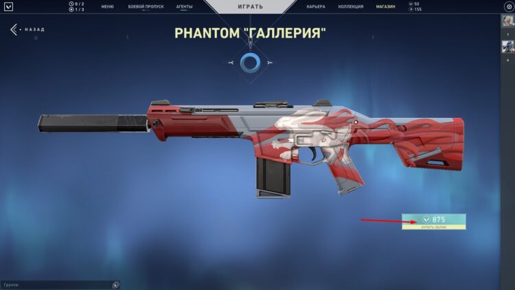 Покупка скина