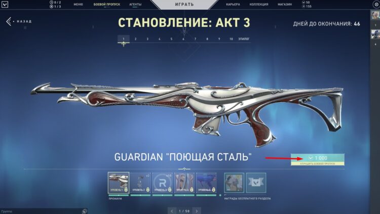 Покупка боевого пропуска