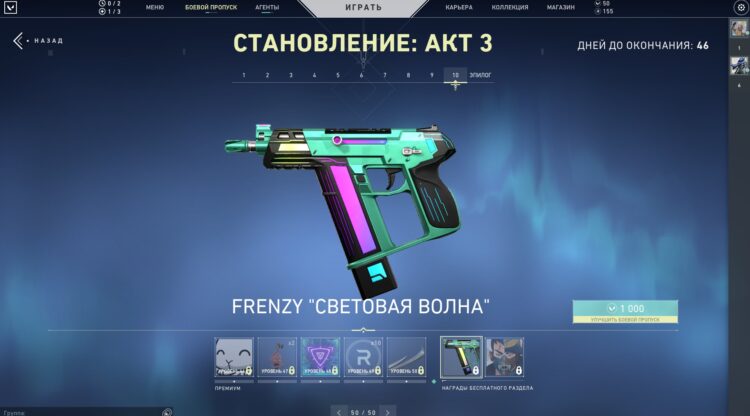 Часть предметов из пропуска можно получить бесплатно