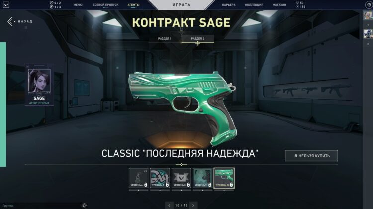 Если до конца прокачать контракт агента, можно бесплатно получить облик на пистолет