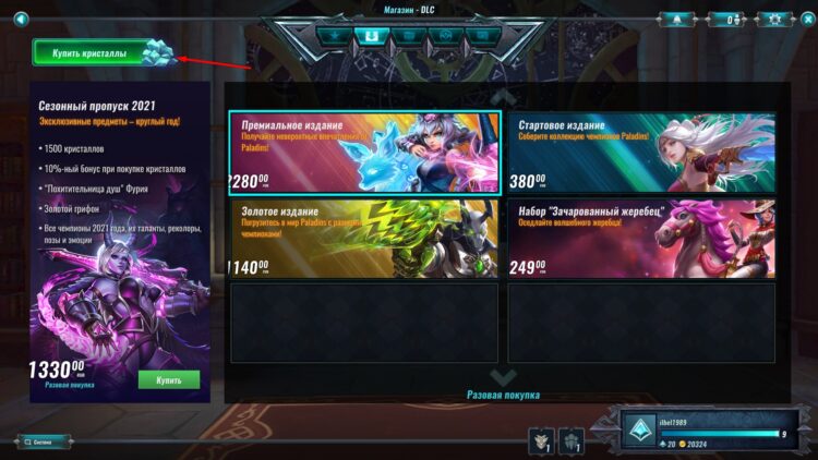Покупка кристаллов