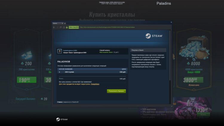 Подтверждение покупки