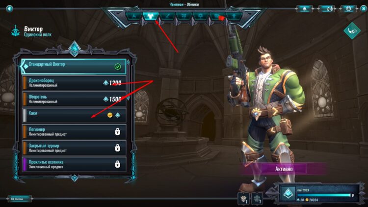 Перечень доступных обликов