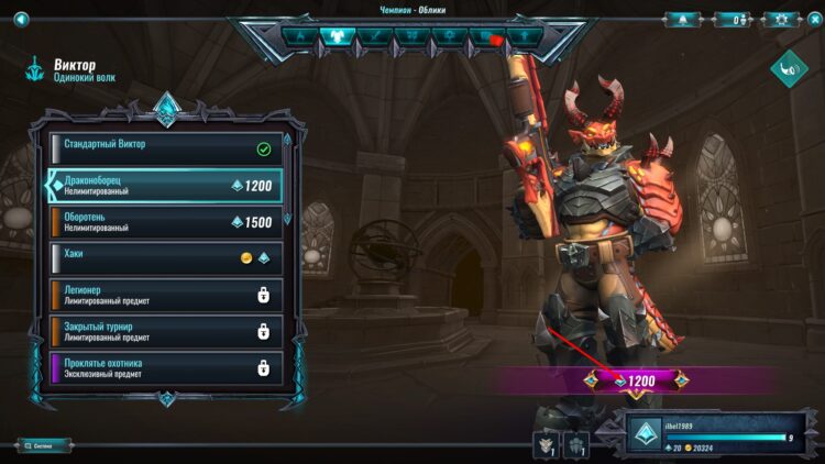 Покупка скина