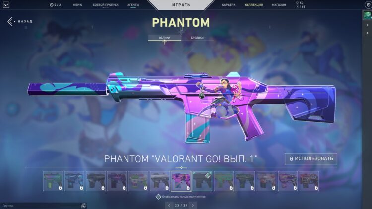 Скин из Valorant GO выпуск 1
