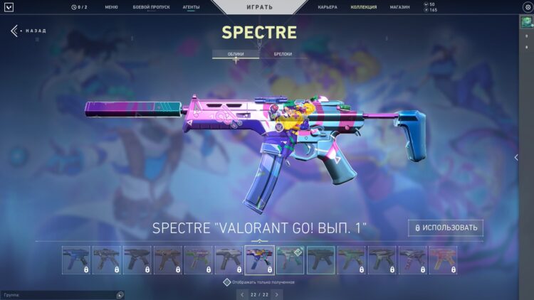 Скин из Valorant GO выпуск 1