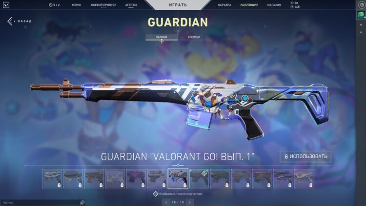 Скин из Valorant GO выпуск 1