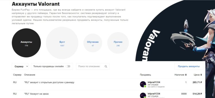 Аккаунты Valorant