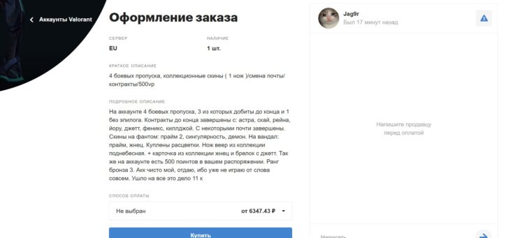 Покупка аккаунта