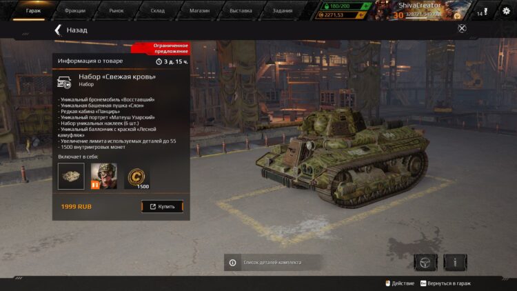 Набор "Свежая кровь"