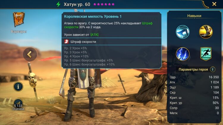 Навыки Хатун