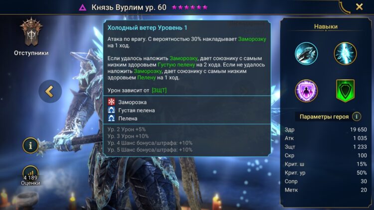 Умения Князя Вурлима