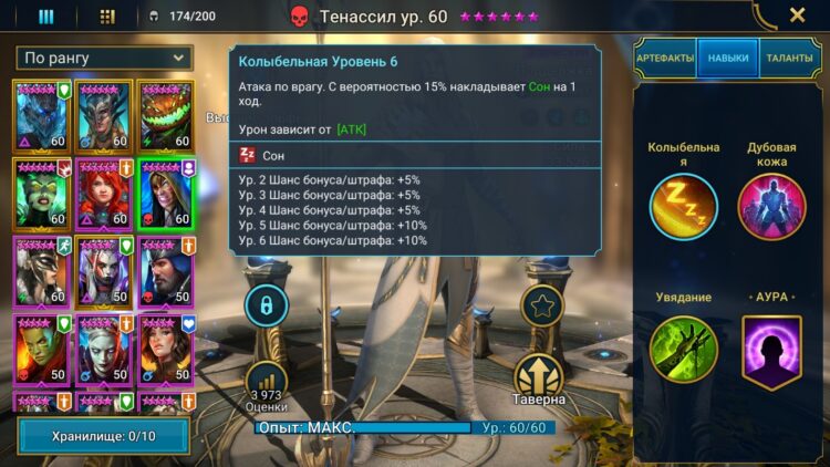 Навыки Тенассила