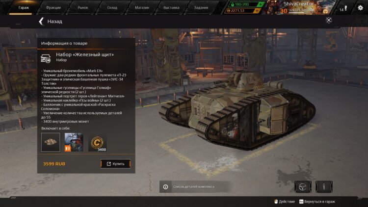 Набор "Железный щит"