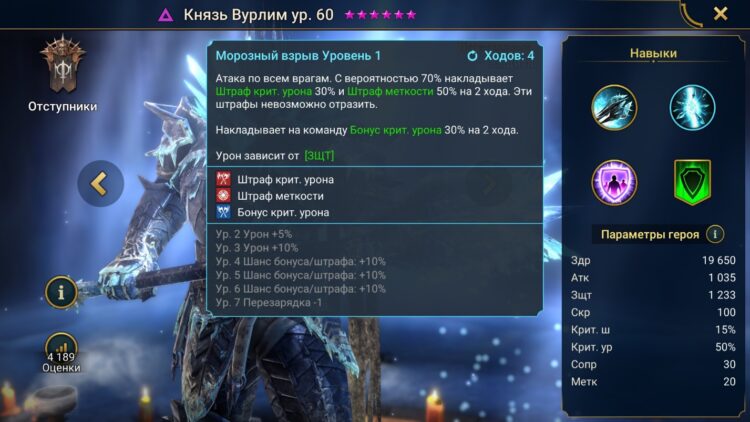 Умения Князя Вурлима