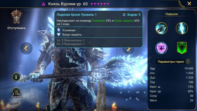 Умения Князя Вурлима