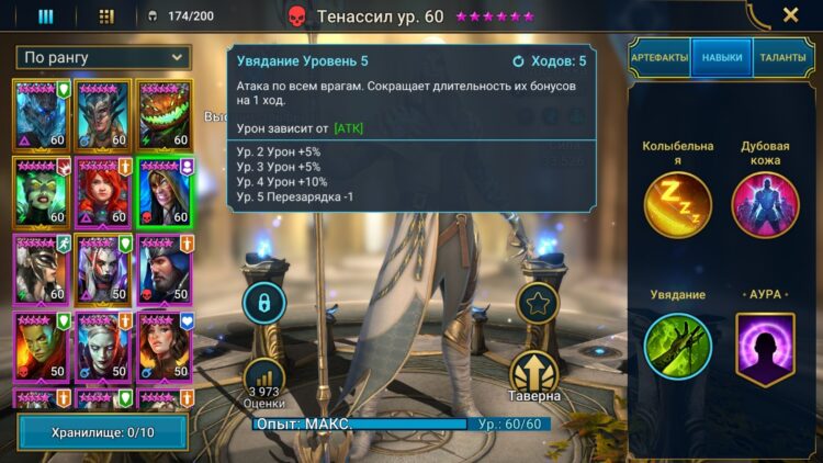 Навыки Тенассила