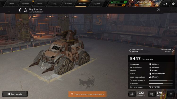 Пример крафта танка в Crossout