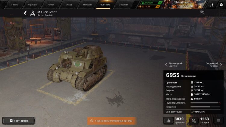 Пример крафта танка в Crossout