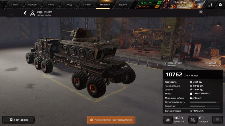 Пример крафта танка в Crossout