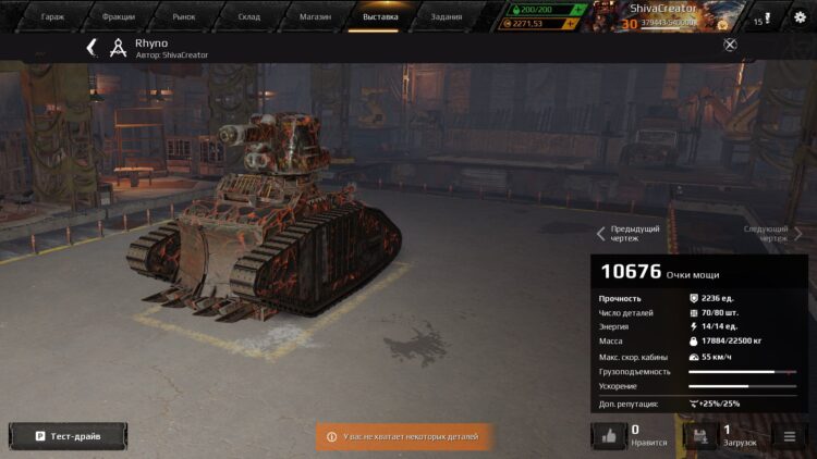 Пример крафта танка в Crossout