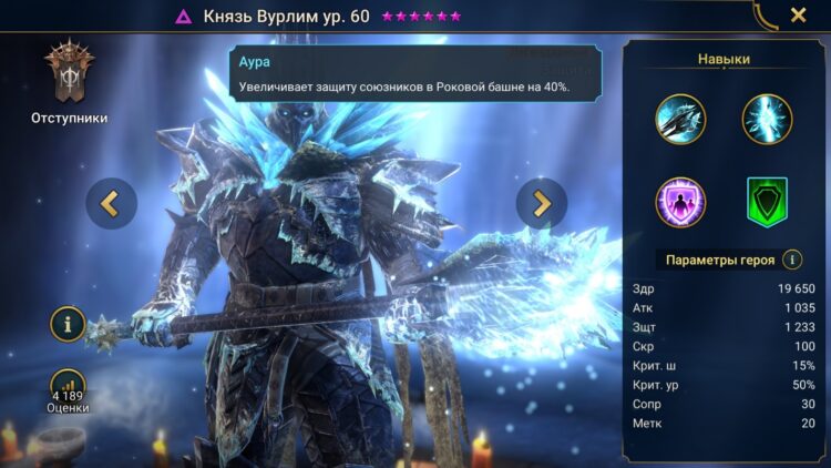 Умения Князя Вурлима