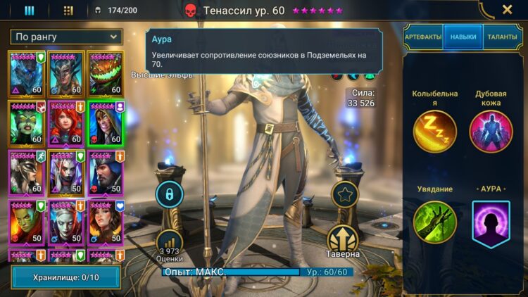 Навыки Тенассила