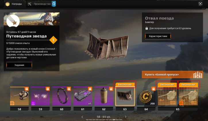 Боевой Пропуск