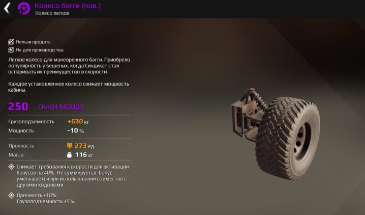 Эпическое «Колесо багги»