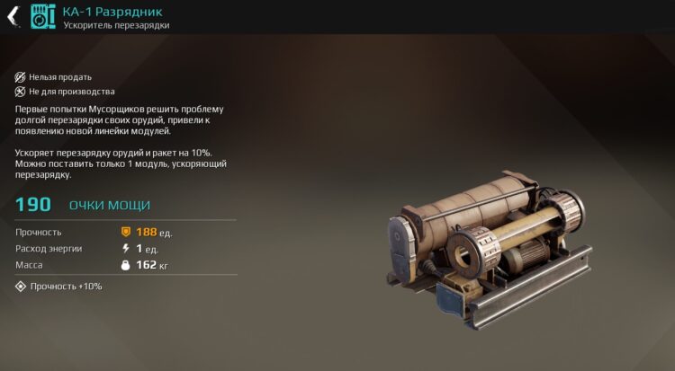 Новый Ускоритель Перезарядки