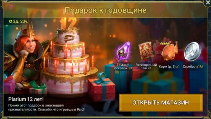 Подарки игрокам