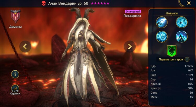 Ачак Вендарин