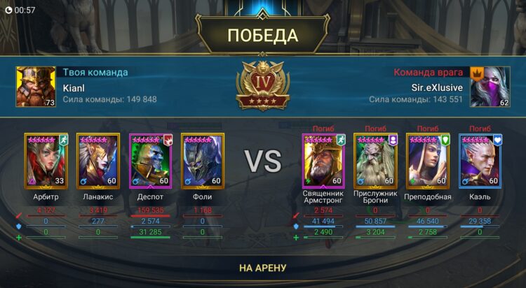 Ланакис на Арене