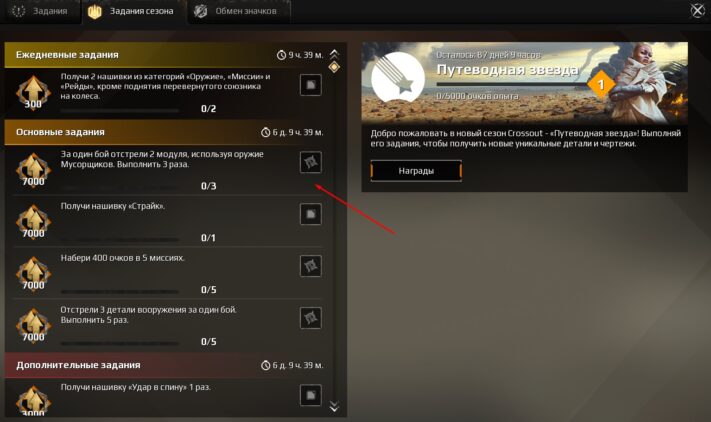 Задания Боевого Пропуска