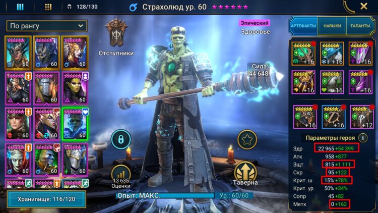 Страхолюд