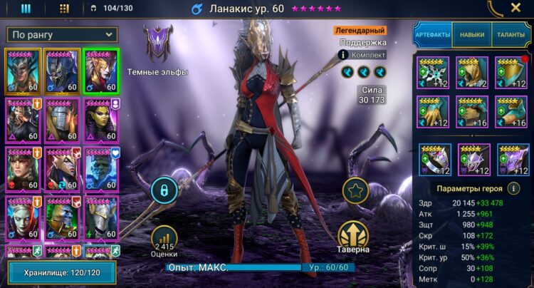 Пример экипировки Ланакис